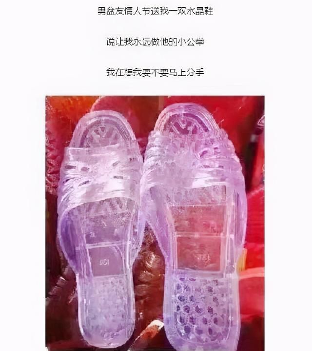 搞笑图片：520送女朋友一双水晶鞋以后，她忽然冷淡了许多 七夕送什么礼物给