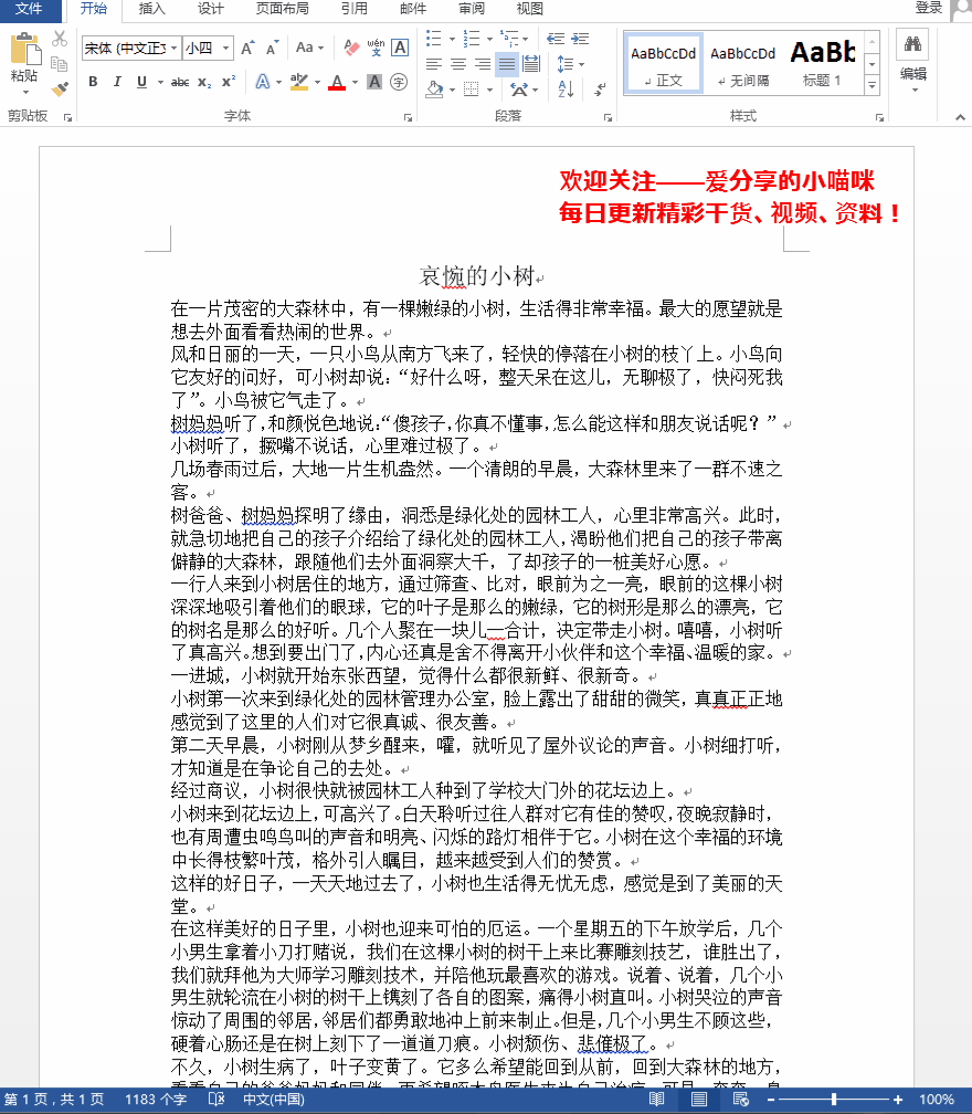 word标准段落设置，Office
