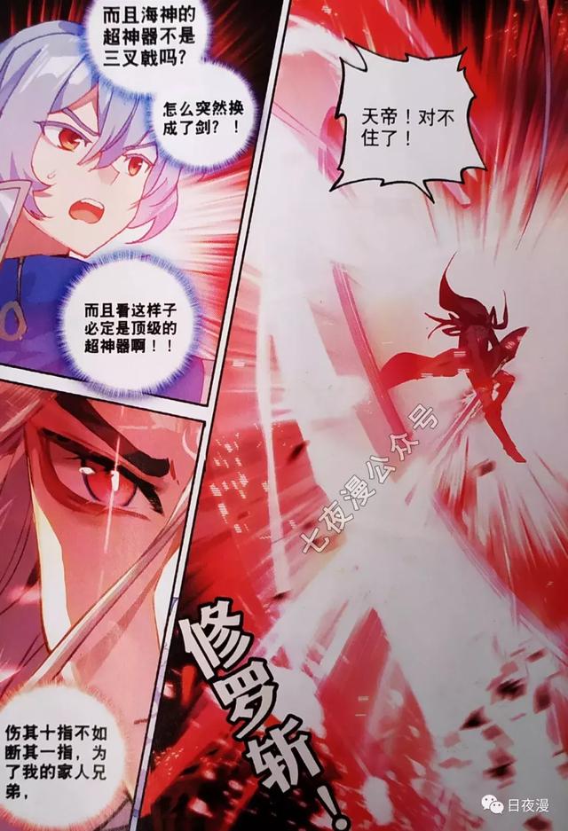 唐门英雄传漫画，唐门英雄传33话漫画