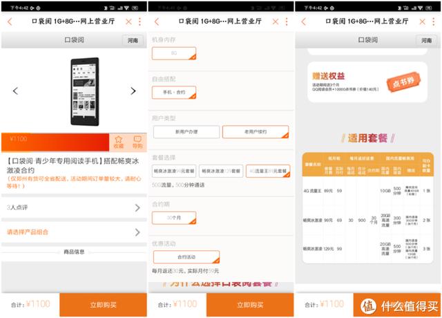 掌阅电子书阅读器，掌阅阅读器安装第三方软件（汉王、掌阅、文石这三个牌子的阅读器）