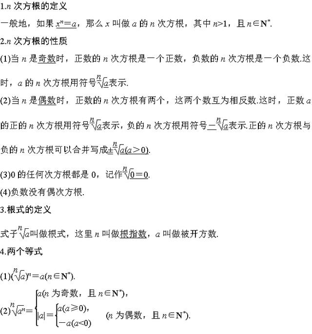 实数指数幂的运算法则总结完整，指数函数