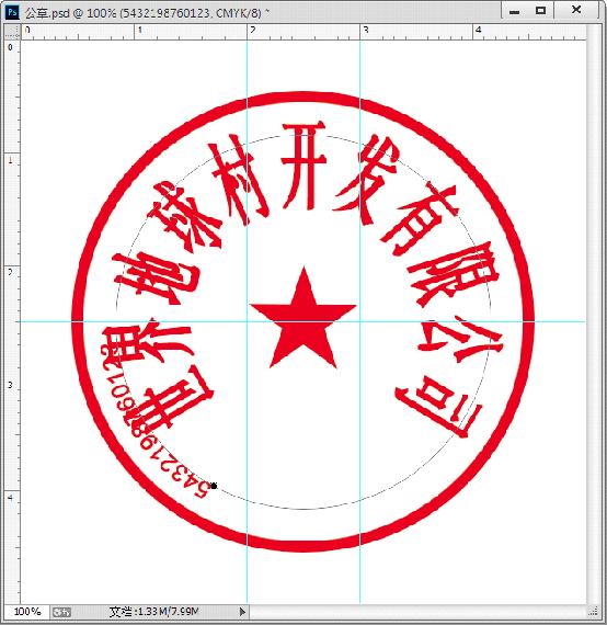 ps制作公章详细步骤，使用ps做印章