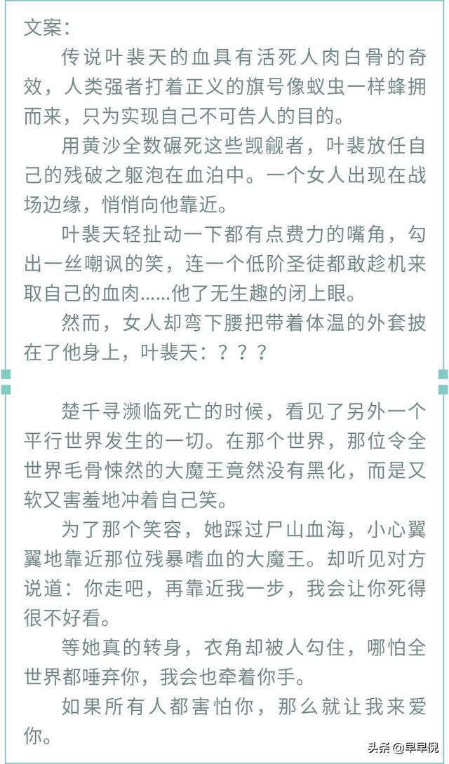 末世女配甜宠日常，超级好看的末世女配文