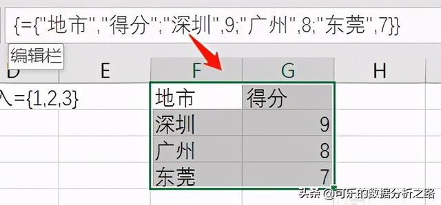 数组编写公式，excel数组公式最入门的教程