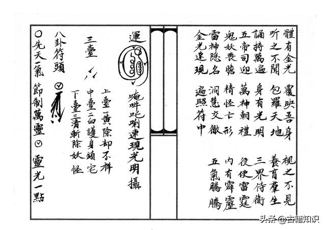 天师符法全文图解，天师三十六帅符法