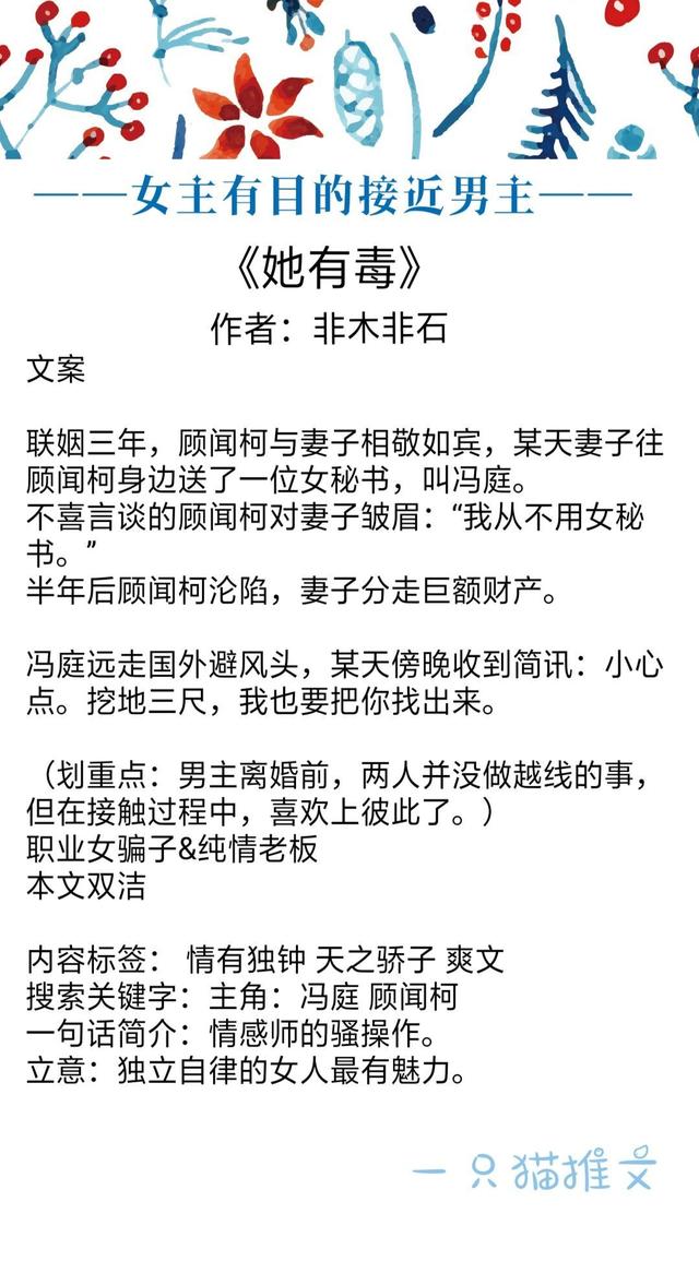 女主为了得到男主而不择手段，女主带着目的接近