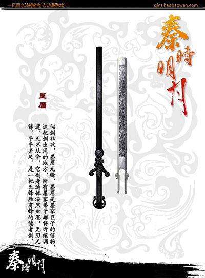 秦时明月排名前十的十把名剑，秦时明月十大名剑