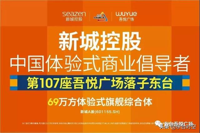 东台吾悦广场有哪些牌子，一个城市腾飞的象征