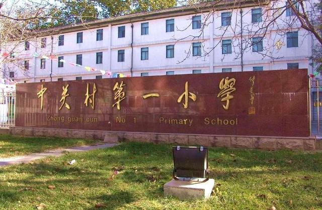 清华大学附属小学，北京清华附中有几所小学