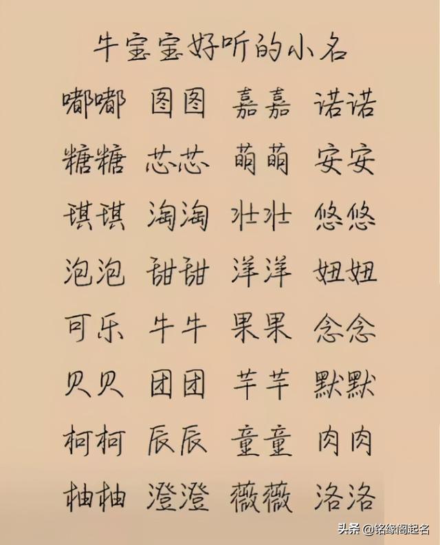 牛宝宝取什么名字好(牛宝宝取什么小名好听)插图2