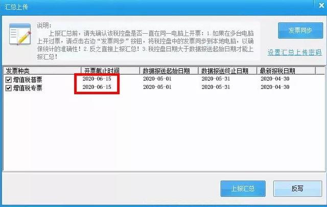 增值税开票软件ukey版怎么抄税，开票软件金税盘