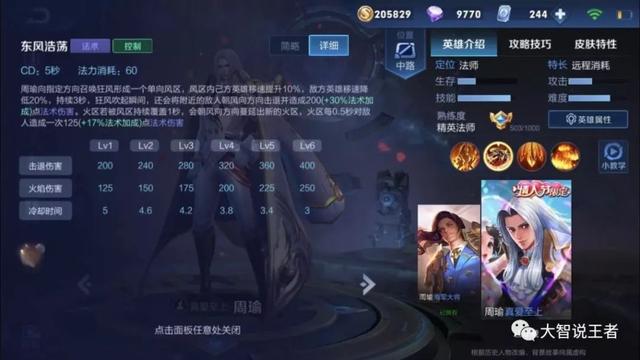 王者荣耀周瑜超强连招，国服榜一周瑜深度教学攻略