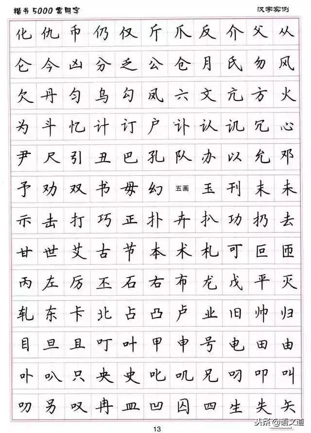 楷书字帖练字大全，练字楷书结构30法