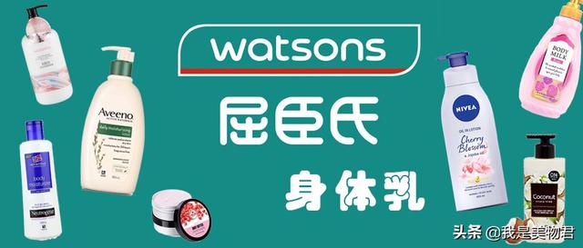 屈臣氏平价美白水乳推荐，这10款便宜大碗又好用的身体乳