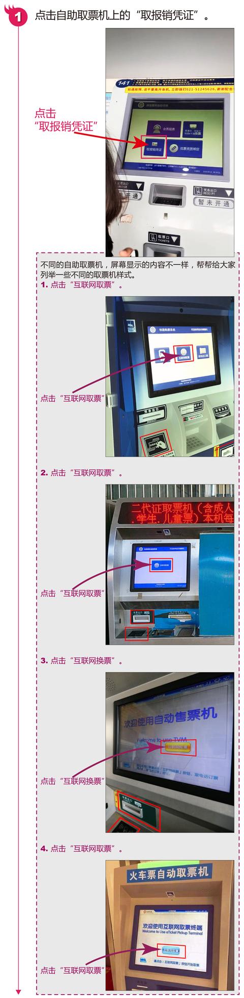 关于火车票自动取票的方法，自然人代开发票网上申请自助取票操作指南来啦