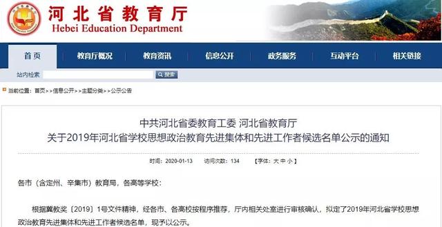 承德市避暑山庄小学，河北教师省级荣誉都有哪些