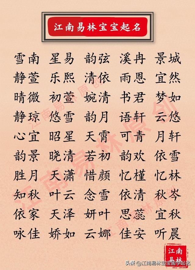 宋词取名女孩名字，宋词女宝取名字大全（宝宝起名：出自宋词中温文尔雅）