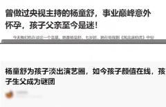 杨童舒11岁儿子，被骂17年儿子5个月早产