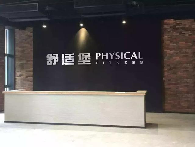 健身俱乐部连锁经营的本质特征，一兆韦德CEO胡国雄离职