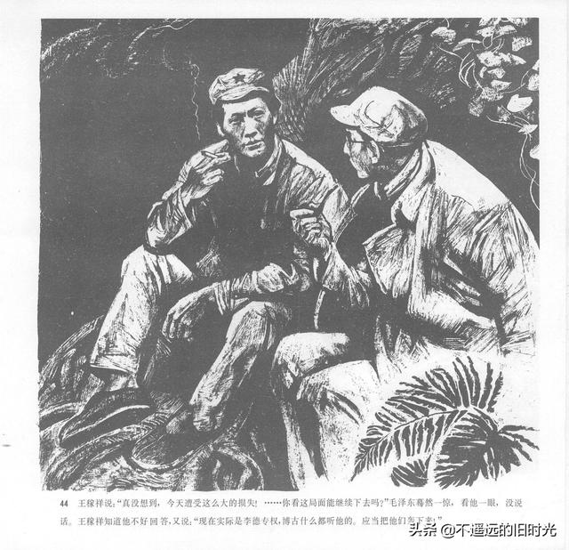 90年代连环画地球，地球的红飘带[上]-中国连环画出版社1994