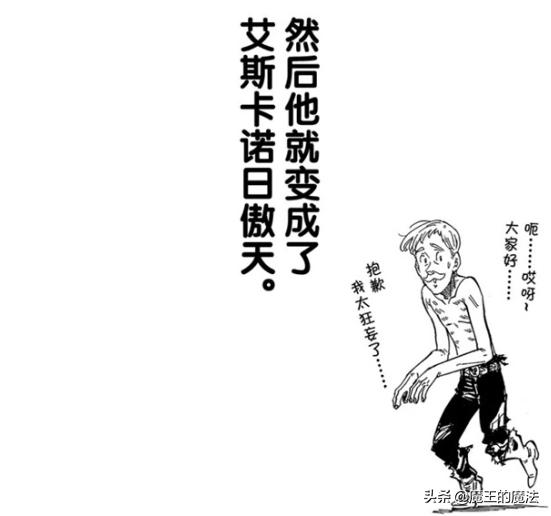 七大罪漫画最新一期，一人单挑傲慢流德小队