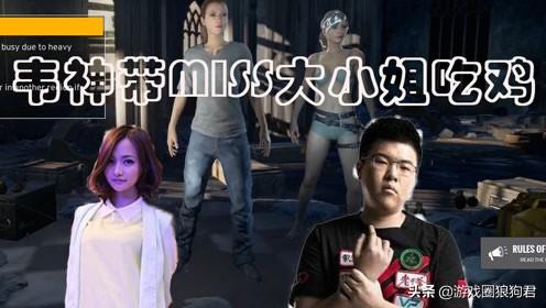 lolmiss比赛，曾抛弃LOL的Miss今抱上WCG大腿