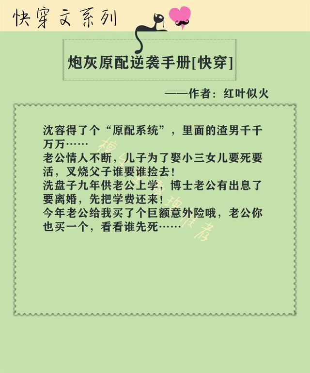 关于女主帮助男配逆袭的快穿文，言情小说推荐：系统快穿文