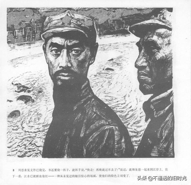 90年代连环画地球，地球的红飘带[上]-中国连环画出版社1994