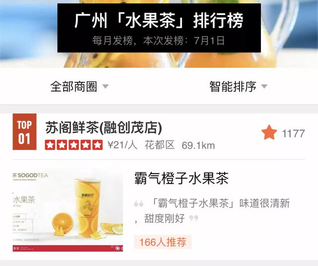 新场街茶屿水果茶，超巨型红色水果茶城堡