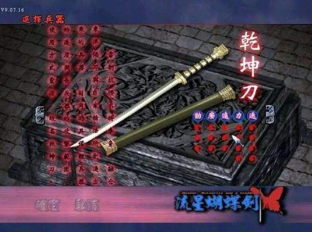 流星蝴蝶剑绝招排名，从刀枪剑戟到斧钺钩叉