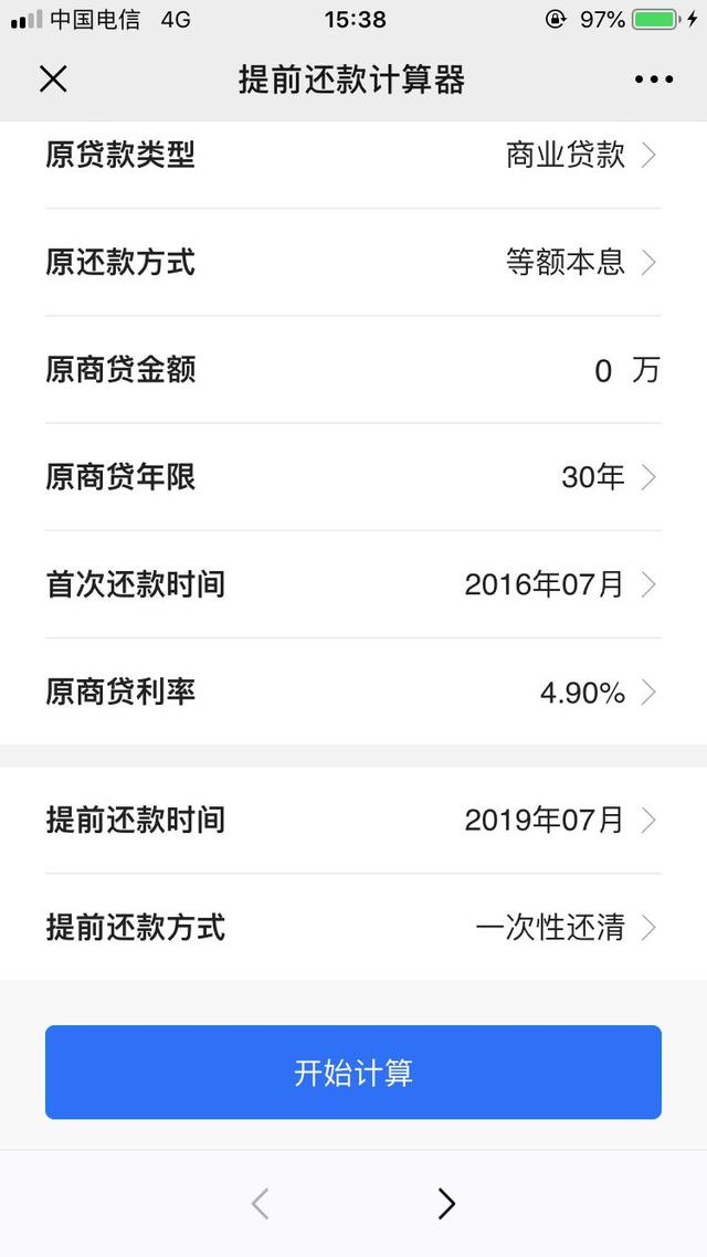 等额本息提前还款计算器明细表，提前还款计算器