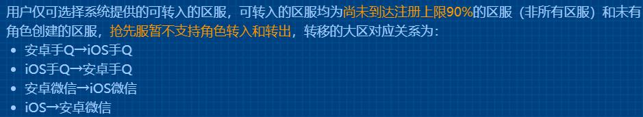 王者荣耀转区苹果转安卓需要多少，王者荣耀转区功能来了