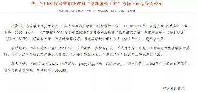 广东最好的大专，广东省最好的五间大专院校