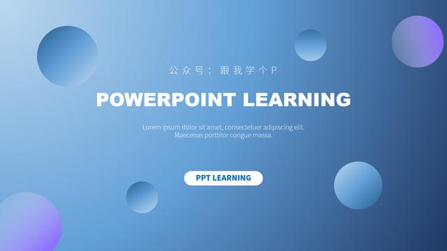 ppt加入蒙版，绎奇带你轻松