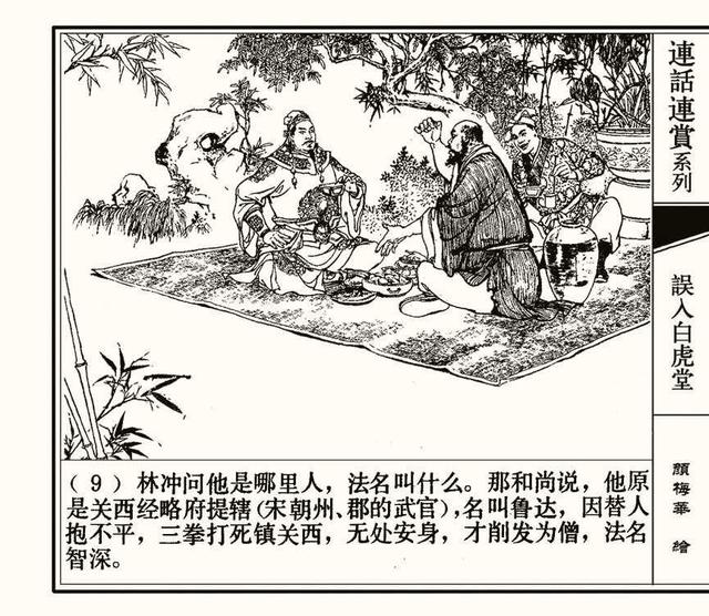 水浒秘传连环画，水浒人物兵器谱