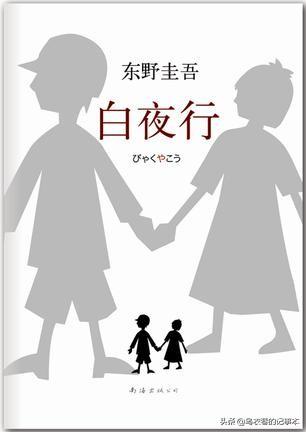 东野圭吾解析白夜行，东野圭吾白夜行经典语录