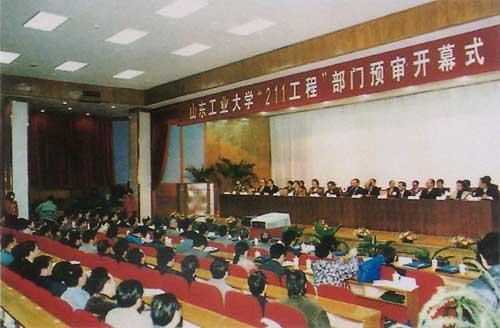 山东工业大学是985211，消失的211