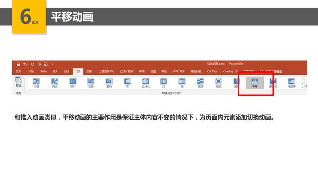 ppt切换动画，ppt切换动画怎么制作