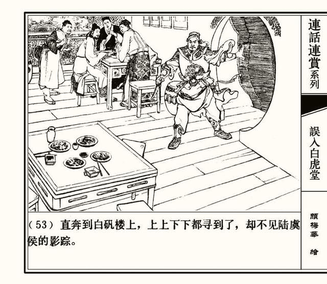 水浒秘传连环画，水浒人物兵器谱