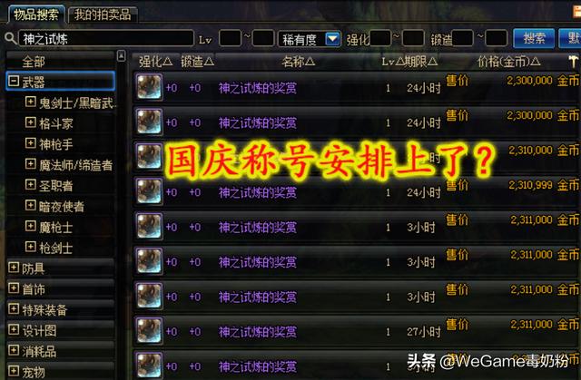 dnf平民加buff的称号，dnf奶职业装备搭配