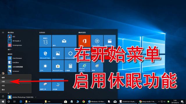 win10休眠状态如何唤醒，又可以恢复断电前的状态