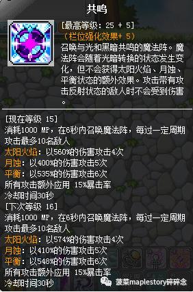 冒险岛夜光法师，冒险岛法师转职攻略（二、封印黑魔法师）