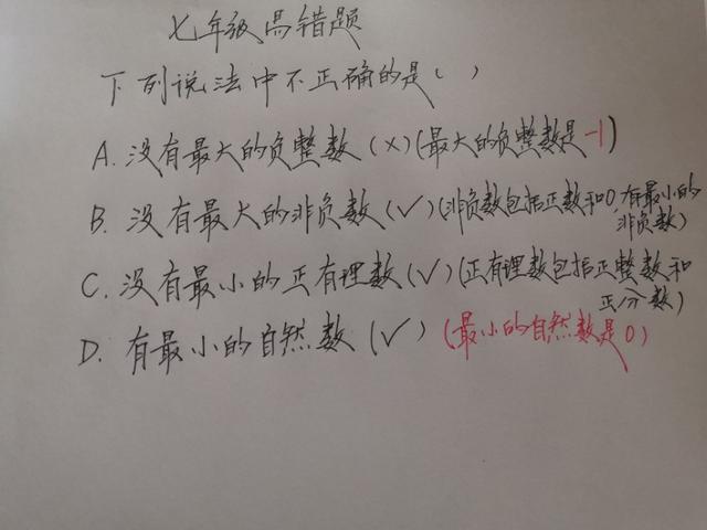 初一数学易错题100道，七年级数学易错题50道（176道初中数学经典易错题）