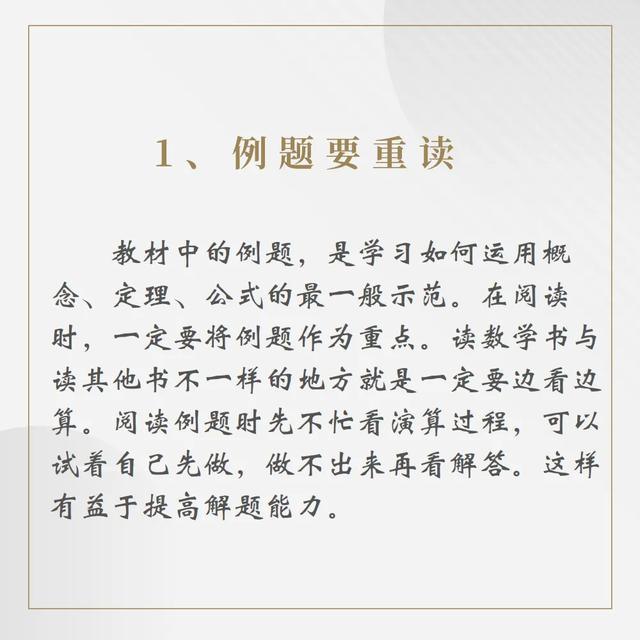 怎么学好数学的十大技巧，如何学好数学干货来了