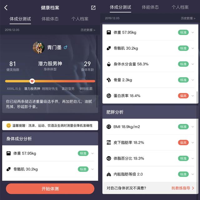 华为智能体脂秤2 pro测评，华为智能体脂秤2