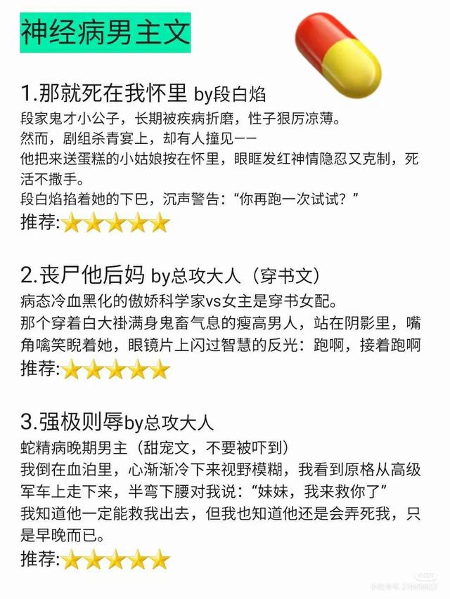 男主病娇偏执文，15本深情男主神经病文