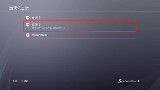 两分钟学会如何备份和还原PS4，ps4能不能重新备份