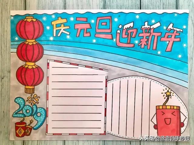 元旦手抄报模板，元旦手抄报版面设计图（元旦手抄报可爱模板简单又漂亮）