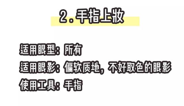 化妆师教你不同眼型的眼影，化妆眼影最全攻略