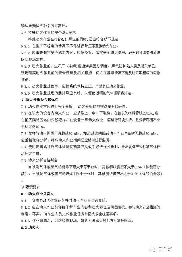 十大危险作业规范，大危险作业安全必备